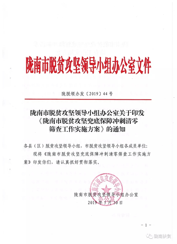 定了！隴南市脫貧攻堅兜底保障沖刺清零這樣做......